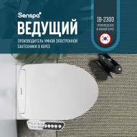 Электронная крышка-биде для унитаза Senspa IB-2300U круглая